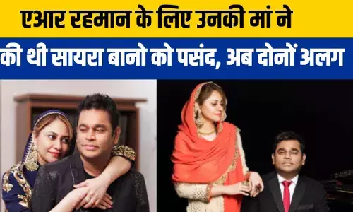 AR Rahman Divorce: 29 साल बाद एआर रहमान की पत्नी सायरा बानो ने तलाक दिया, कहा- तनाव ने बड़ी खाई पैदा कर दी AR Rahman Divorce: 29 साल बाद एआर रहमान की पत्नी सायरा बानो ने तलाक दिया, कहा- तनाव ने बड़ी खाई पैदा कर दी