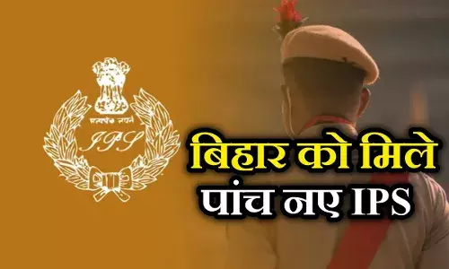Bihar IPS News: बिहार को मिले 5 नए आईपीएस, जानें कहां हुई पोस्टिंग