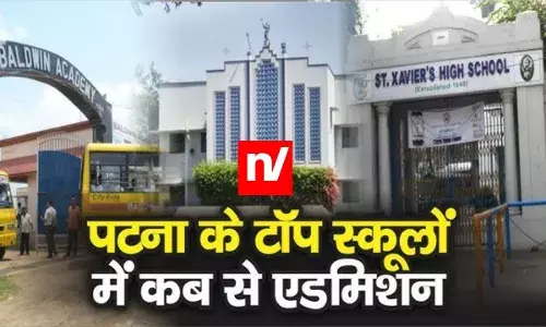 Patna School Admission: लोयोला-डॉन बॉस्को समेत इन स्कूलों में एडमिशन, जानें कब और कहां मिलेंगे फॉर्म