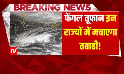 Cyclone Fengal: बिहार-यूपी में कड़ाके की ठंड लाएगा फेंगल, जानें किस राज्य में करेगा जन-जीवन तहस-नहस!