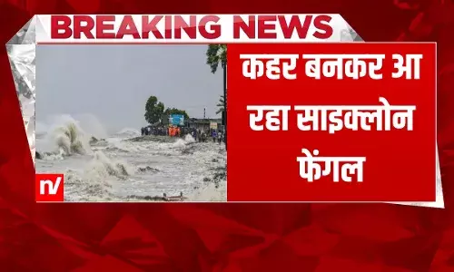 Cyclone Fengal: कहर बनकर तेजी से आगे बढ़ रहा फेंगल, इन इलाकों में भारी बारिश की चेतावनी, IMD ने जारी किया अलर्ट