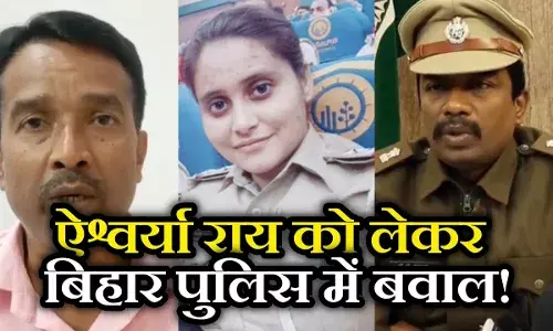 ऐश्वर्या राय को लेकर बिहार पुलिस में बवाल, आरोप के बाद एक्शन में आए भागलपुर SSP, दारोगा पर होगी कार्रवाई? ऐश्वर्या राय को लेकर बिहार पुलिस में बवाल, आरोप के बाद एक्शन में आए भागलपुर SSP, दारोगा पर होगी कार्रवाई?