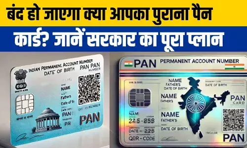 Pan Card 2.0: बदलने वाला है आपका पैन कार्ड? जानें क्या अलग होगा पैन कार्ड 2.0 में खास Pan Card 2.0: बदलने वाला है आपका पैन कार्ड? जानें क्या अलग होगा पैन कार्ड 2.0 में खास