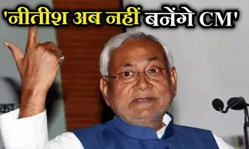 नीतीश कुमार अब नहीं बनेंगे मुख्यमंत्री, बिहार JDU अध्यक्ष की मौजूदगी में इस MLA ने किया बड़ा ऐलान नीतीश कुमार अब नहीं बनेंगे मुख्यमंत्री, बिहार JDU अध्यक्ष की मौजूदगी में इस MLA ने किया बड़ा ऐलान