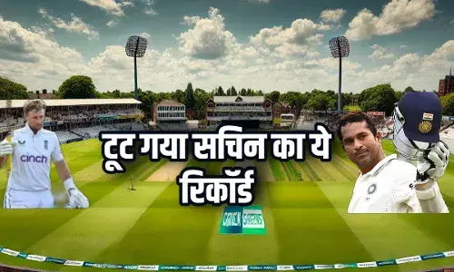 आखिर टूट ही गया सचिन का ये रिकॉर्ड, टेस्ट क्रिकेट में जो रूट ने रचा नया इतिहास आखिर टूट ही गया सचिन का ये रिकॉर्ड, टेस्ट क्रिकेट में जो रूट ने रचा नया इतिहास