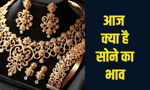 Gold Price Today: सस्ता हुआ या महंगा... जानें शादी-ब्याह के सीजन में आज क्या है सोने का भाव? Gold Price Today: सस्ता हुआ या महंगा... जानें शादी-ब्याह के सीजन में आज क्या है सोने का भाव?