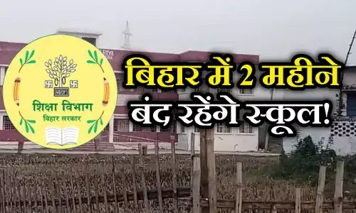 Bihar School Holiday List 2025: बिहार के स्कूलों में 2025 में कितनी छुट्टियां, देखें पूरी लिस्ट Bihar School Holiday List 2025: बिहार के स्कूलों में 2025 में कितनी छुट्टियां, देखें पूरी लिस्ट