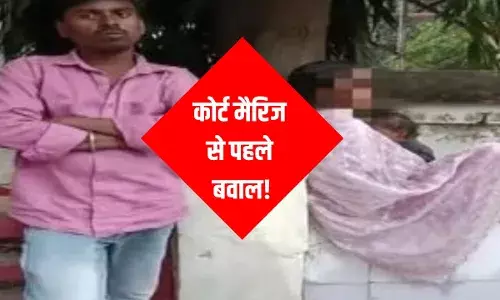 Bihar News: प्रेमी संग शादी करने पहुंची कोर्ट, तब ही हो गई हसबैंड की एंट्री; जानें फिर क्या हुआ Bihar News: प्रेमी संग शादी करने पहुंची कोर्ट, तब ही हो गई हसबैंड की एंट्री; जानें फिर क्या हुआ