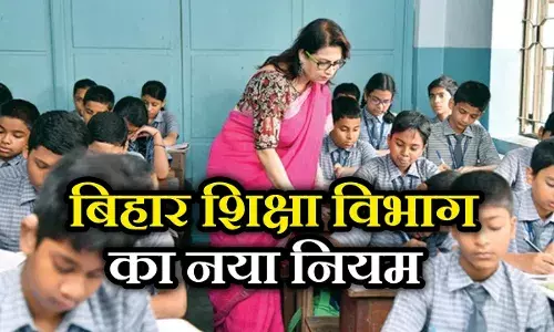 बिहार के सरकारी शिक्षकों के लिए बड़ी खबर, अब दिन में तीन बार बनाने होंगे अटेंडेंस; जानें क्यों