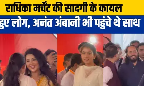 देवेंद्र फडणवीस के राजतिलक में अंबानी फैमिली, महाराष्ट्र की फर्स्ट लेडी के साथ कूल दिखीं राधिका मर्चेंट देवेंद्र फडणवीस के राजतिलक में अंबानी फैमिली, महाराष्ट्र की फर्स्ट लेडी के साथ कूल दिखीं राधिका मर्चेंट