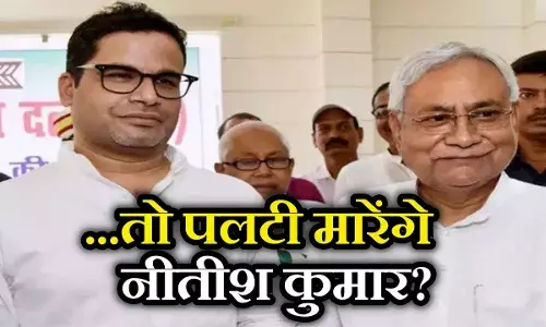 ममता बनर्जी बनेंगी I.N.D.I.A की मुखिया तो पलटी मारेंगे नीतीश कुमार? प्रशांत किशोर ने दिया बड़ा बयान ममता बनर्जी बनेंगी I.N.D.I.A की मुखिया तो पलटी मारेंगे नीतीश कुमार? प्रशांत किशोर ने दिया बड़ा बयान