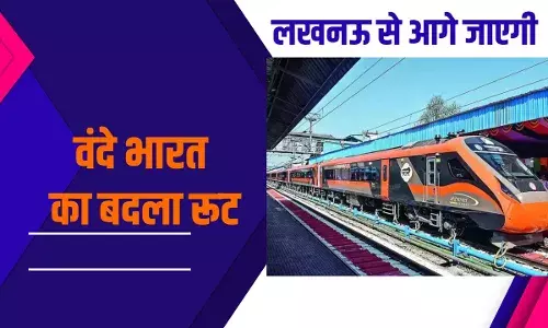 मेरठ-लखनऊ वंदे भारत अब यूपी के इस जिले तक चलेगी, जानें क्या है तैयारी मेरठ-लखनऊ वंदे भारत अब यूपी के इस जिले तक चलेगी, जानें क्या है तैयारी