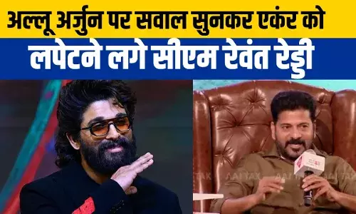 मैं किसी का फैंस नहीं हूं... अल्लू अर्जुन की गिरफ्तारी पर बोले मुख्यमंत्री रेवंत रेड्डी मैं किसी का फैंस नहीं हूं... अल्लू अर्जुन की गिरफ्तारी पर बोले मुख्यमंत्री रेवंत रेड्डी