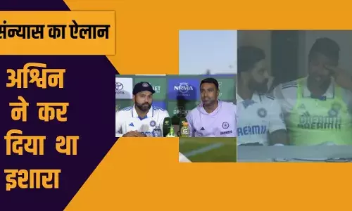 सीरीज के बीच अश्विन ने किया संन्यास का ऐलान, प्रेस कॉन्फ्रेंस में हुए भावुक सीरीज के बीच अश्विन ने किया संन्यास का ऐलान, प्रेस कॉन्फ्रेंस में हुए भावुक