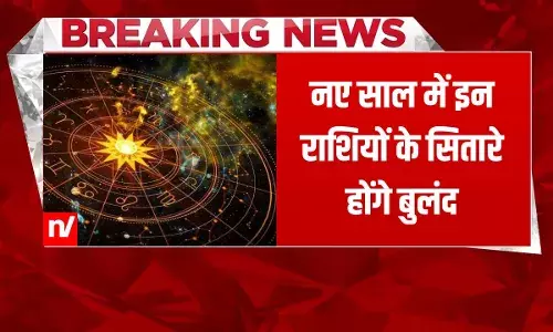 राशिफल 2025: नए साल में इन राशियों की खुलेगी किस्मत, एक की तो सफलता कदम चूमेगी; जानें राशिफल 2025: नए साल में इन राशियों की खुलेगी किस्मत, एक की तो सफलता कदम चूमेगी; जानें