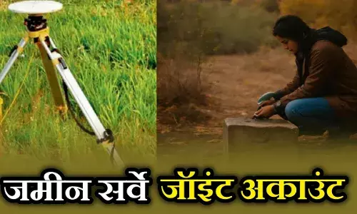 बिहार जमीन सर्वे में जॉइंट अकाउंट, जानें इस खाते को खोलने से क्या होगा फायदा बिहार जमीन सर्वे में जॉइंट अकाउंट, जानें इस खाते को खोलने से क्या होगा फायदा