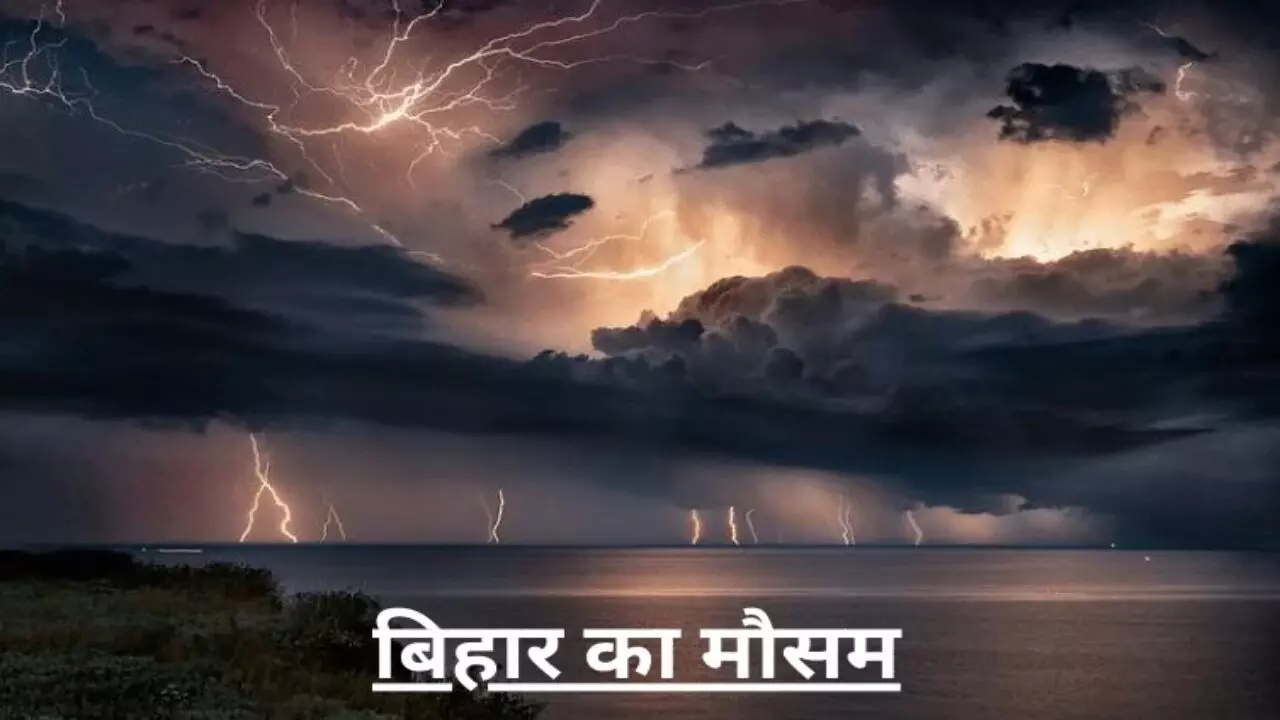 बिहार में 220 किमी प्रति घंटे की रफ्तार से प्रवेश कर रहीं जेट स्ट्रीम हवाएं, अब पूरी तरह बदल जाएगा मौसम