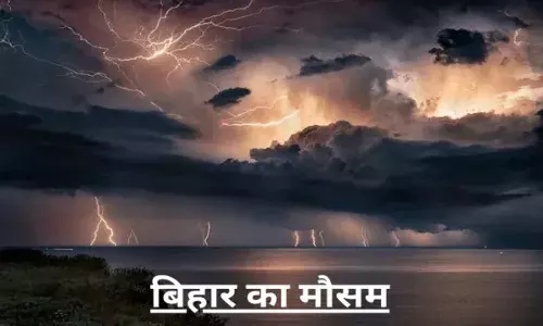 बिहार में करवट लेगा मौसम, कड़ाके की ठंड के बीच इन जिलों में होगी झमाझम बारिश बिहार में करवट लेगा मौसम, कड़ाके की ठंड के बीच इन जिलों में होगी झमाझम बारिश