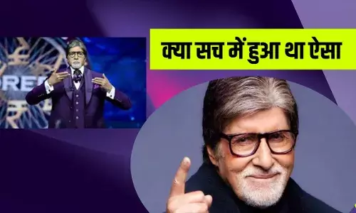 ... जब अमिताभ बच्चन ने खुद को बंद कर लिया था फ्रिज में, बताया वो किस्सा ... जब अमिताभ बच्चन ने खुद को बंद कर लिया था फ्रिज में, बताया वो किस्सा