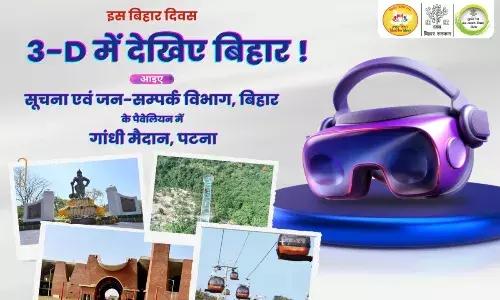 बिहार दिवस में लीजिए 3D एक्सपीरियंस, जानें कहां उपलब्ध है बिहार डायरी बिहार दिवस में लीजिए 3D एक्सपीरियंस, जानें कहां उपलब्ध है बिहार डायरी